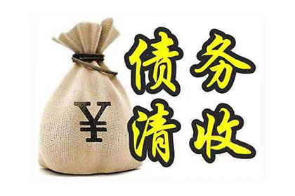 外地债务人欠款起诉指南